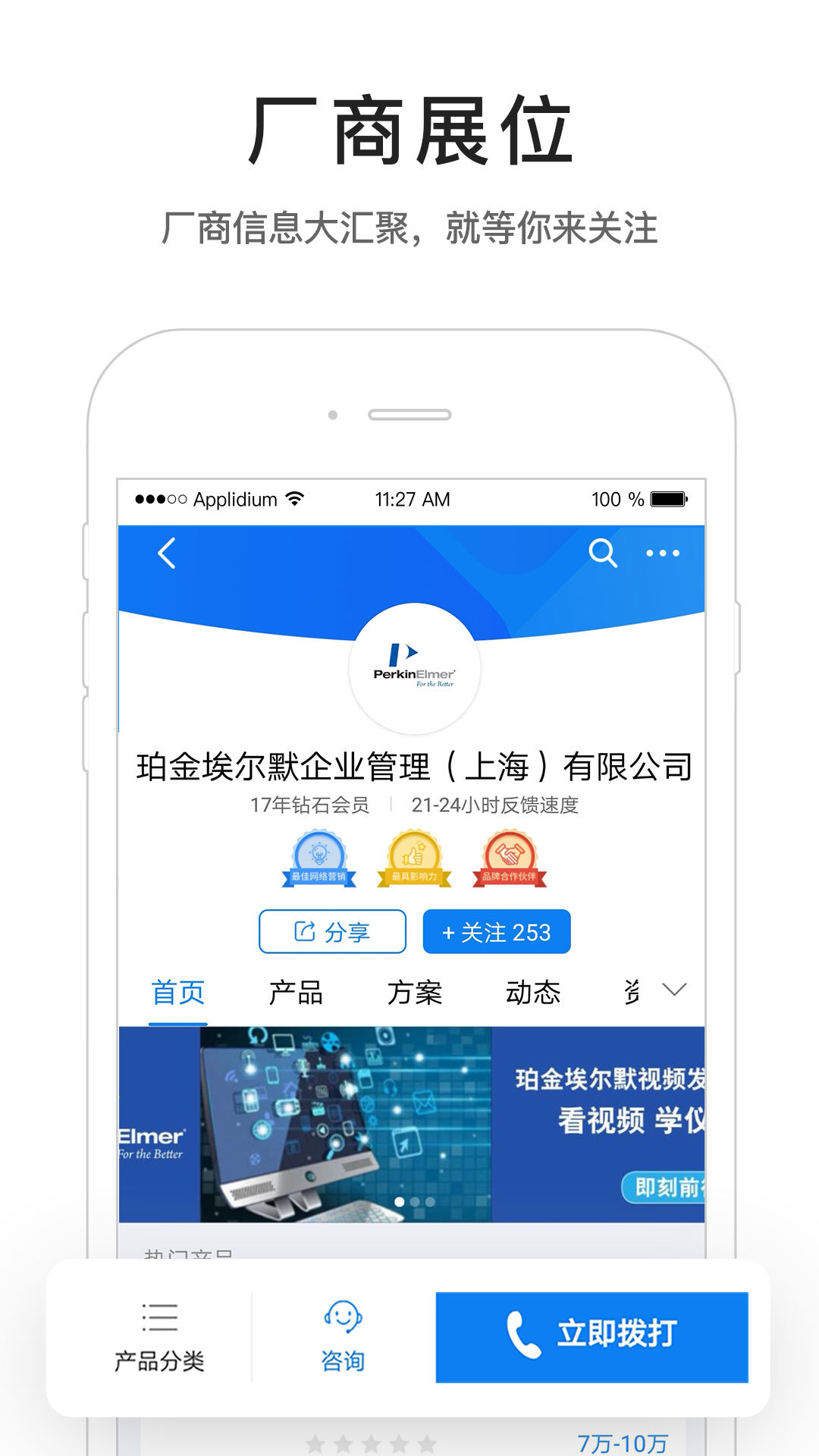 仪器信息网app下载，科研与工业的智能助手仪器信息网app4.0