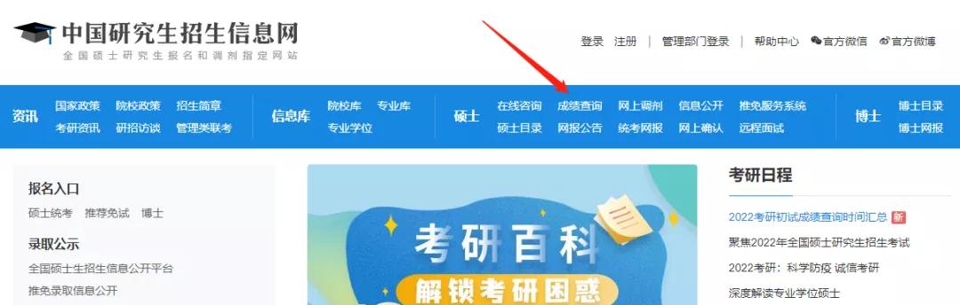研招网，研究生招生信息与成绩查询的权威平台研究生招生信息网研招网成绩查询