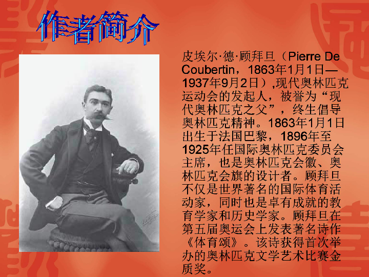体育颂，维凯拉斯的激情与理想体育颂的作者是谁写的