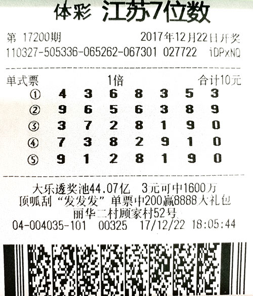 江苏体彩七位数20048，数字背后的幸运与希望体彩江苏七位数2005年1月3号开奖