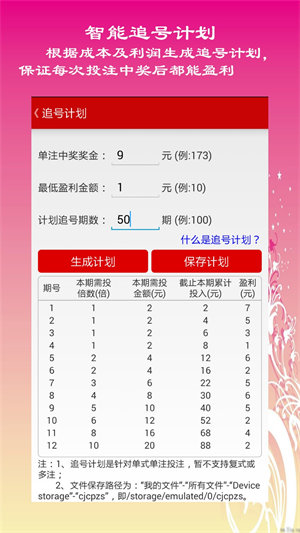 理性投注策略