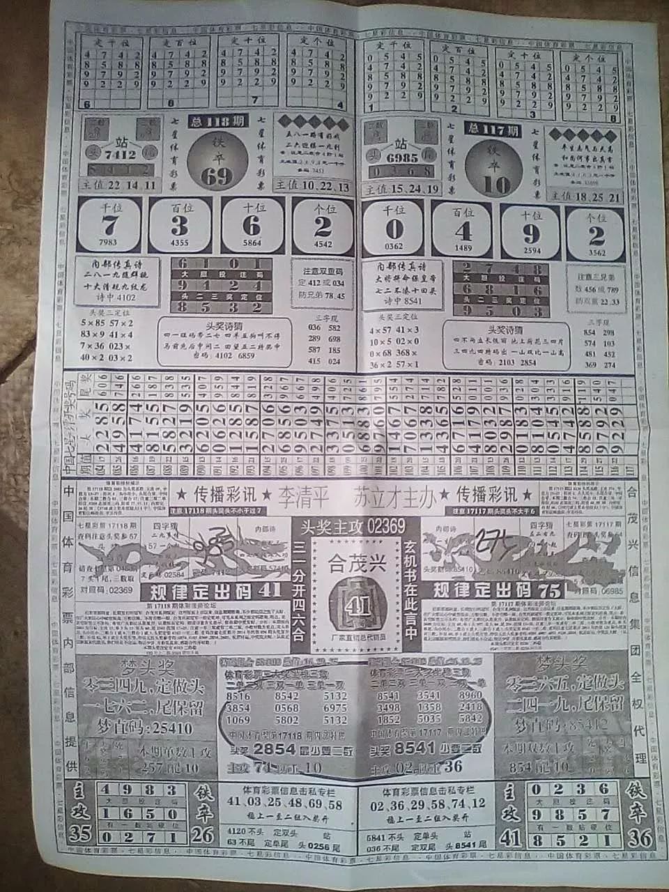 二四六天天彩期期准