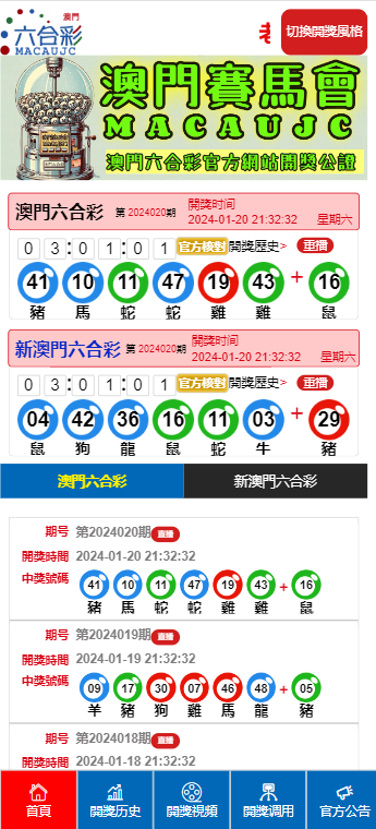 澳门六开彩，揭秘查询方式与理性看待今晚澳门码特开什么号码