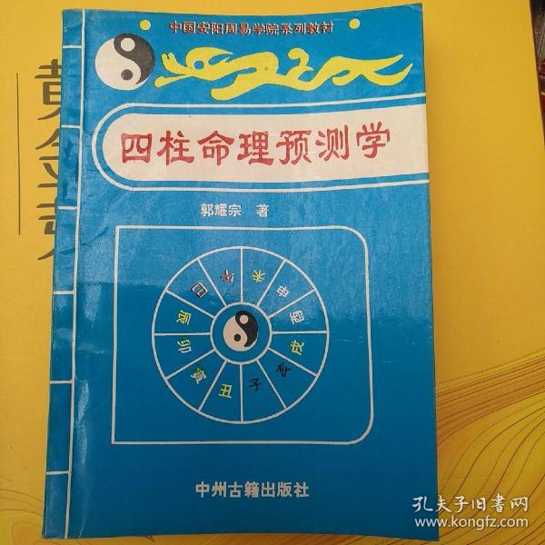 探索神秘，四柱预测图—解读命运的密码四柱预测图片