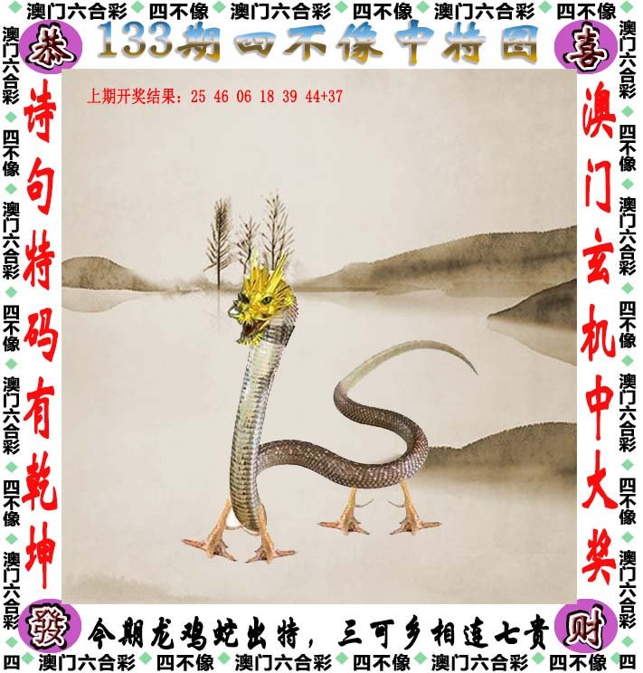 澳门今期特马四不像