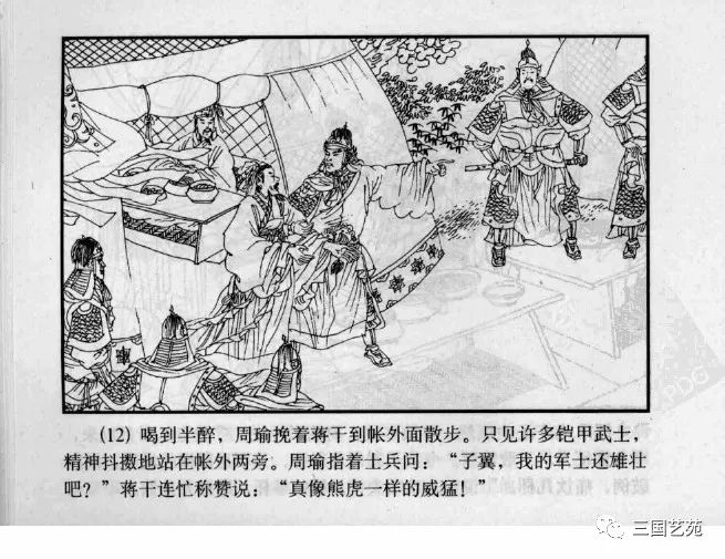 群英会蒋干中计,历史智慧与人际博弈的课后反思群英会蒋干中计课文分析