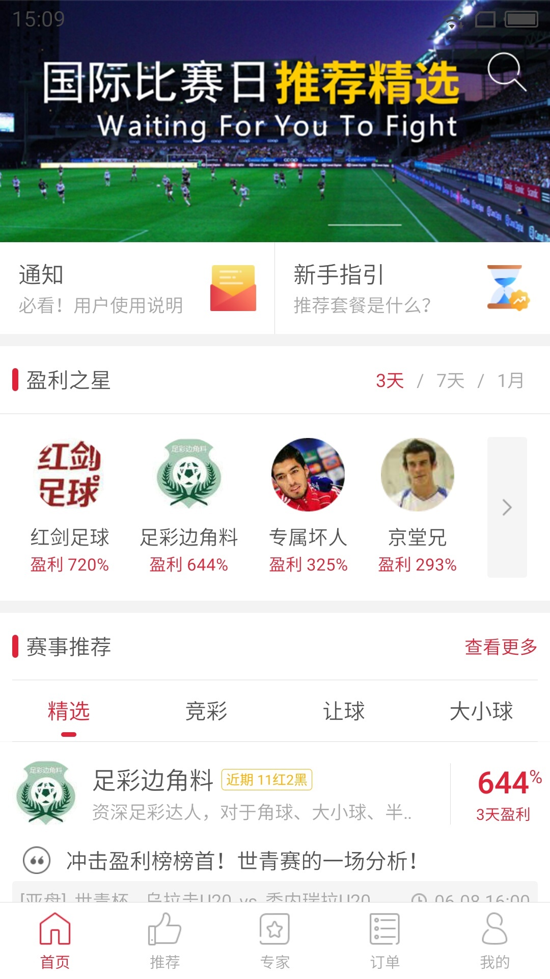 足球竞猜,智慧与策略的盈利之道足球竞猜怎么买挣钱的东西