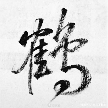 探秘三的繁体字，多样书写中的文化韵味三的繁体字怎么写?
