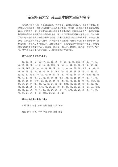 三点水的字名字，流淌在文字间的灵动与韵味三点水的字名字女孩