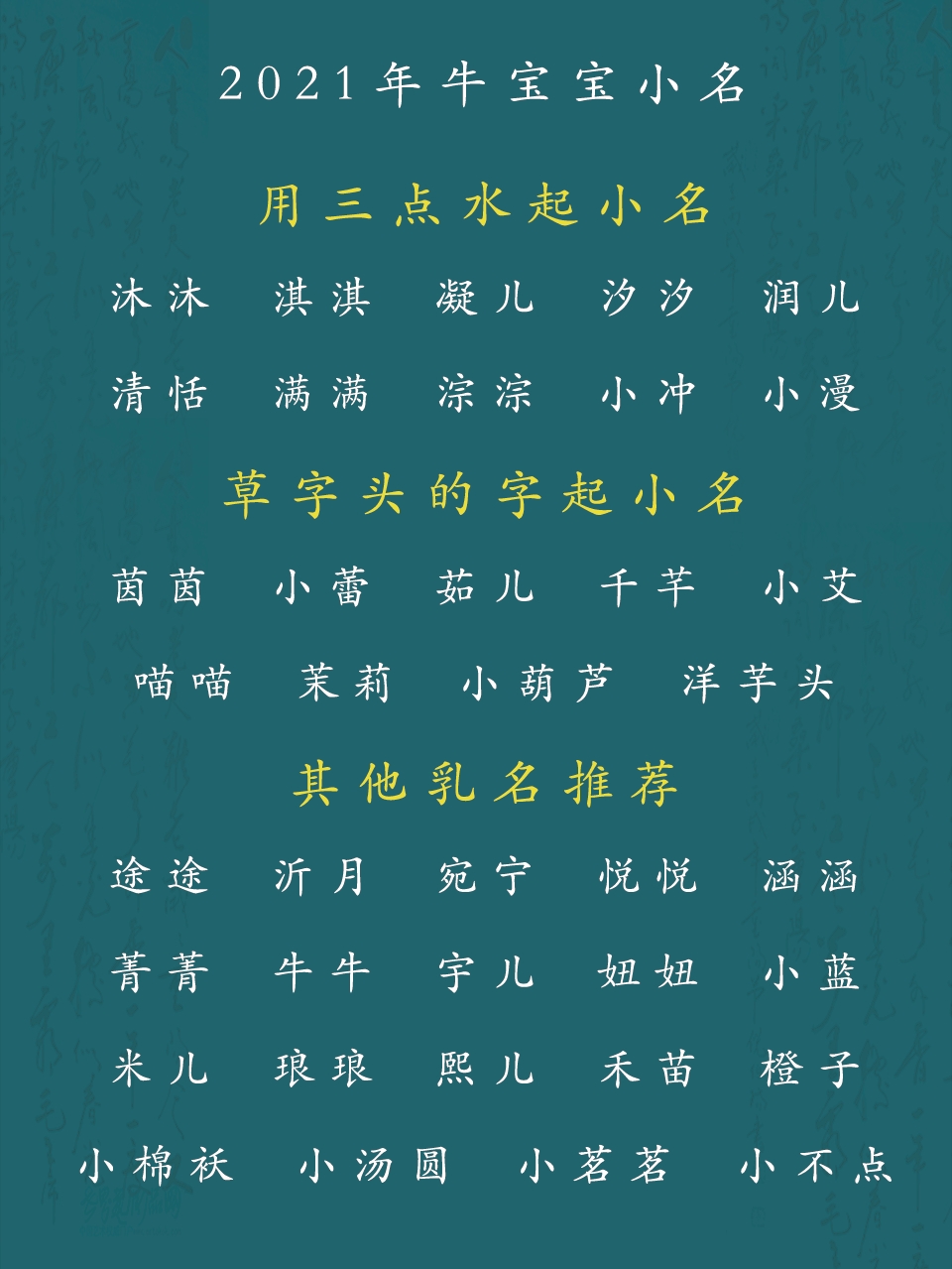 三点水的字，牛宝宝取名大全三点水的字牛宝宝小名