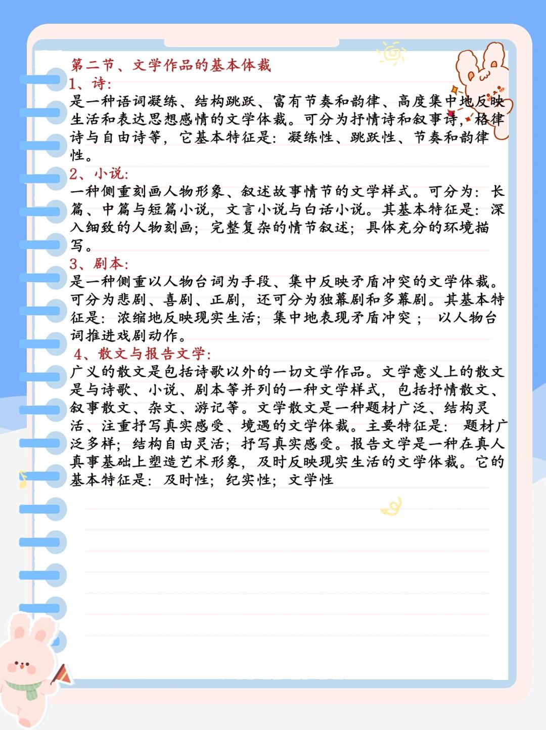 题材与体裁，文学创作中的双翼题材和体裁各指的什么内容