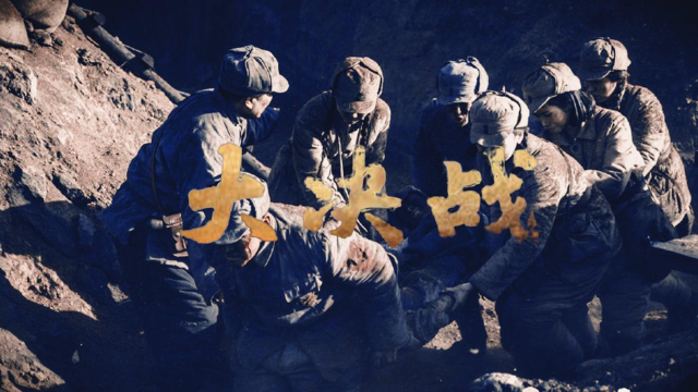 免费观看三大战役电影，历史与艺术的完美融合电影《大决战》上中下三部