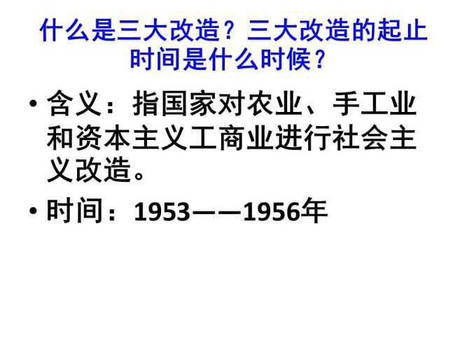 三大改造指的是哪些行业的