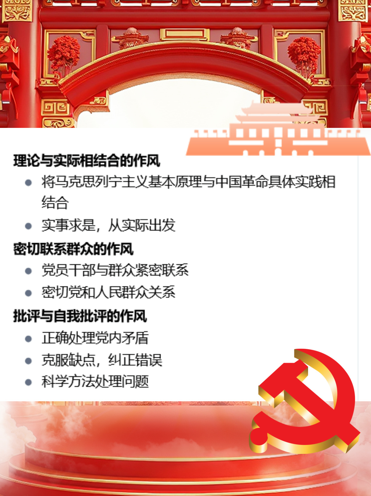 坚持三大优良作风，推动社会进步与个人成长的基石三大优良作风是指要坚持哪三大优良作风