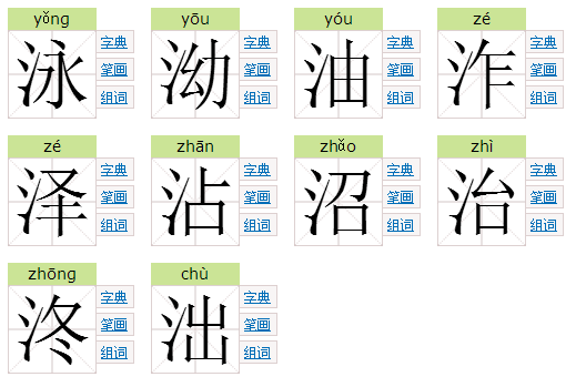 探秘汉字之美，三点水一个斤—读作渐三点水一个斤念什么字读音啊