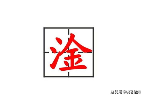 探秘汉字之美，三点水加金字—读淦三点水加个金字怎么读?