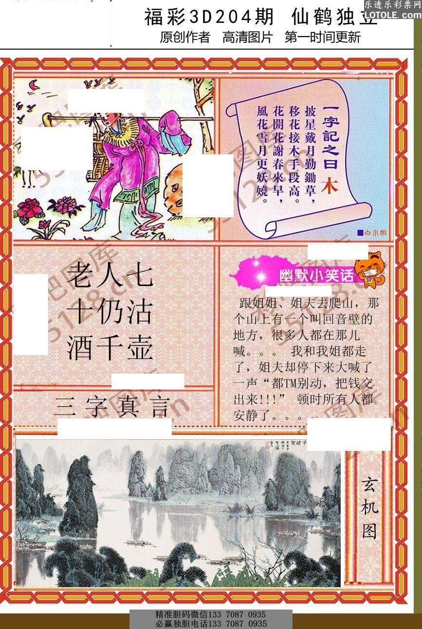 2031期三维图谜总汇,探索数字与艺术的奇妙融合2021年3d图谜总汇