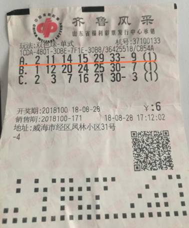 2018年6月9日双色球开奖号码结果，幸运之星的闪耀时刻2021069双色球开奖结果 开奖号码