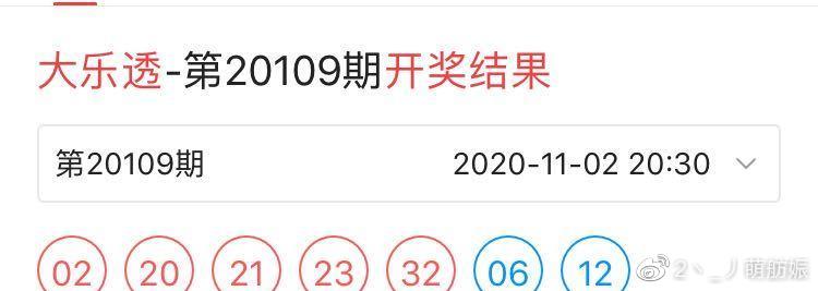 揭秘大乐透209期开奖号码，数字背后的幸运与希望大乐透2020090期开奖号码结果