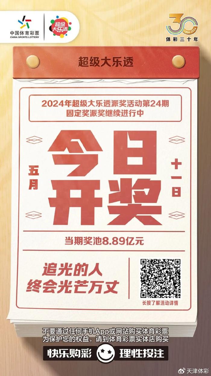 福利彩票2019年4月第3期开奖结果揭晓，梦想与希望的新起点福彩2019044开奖号码