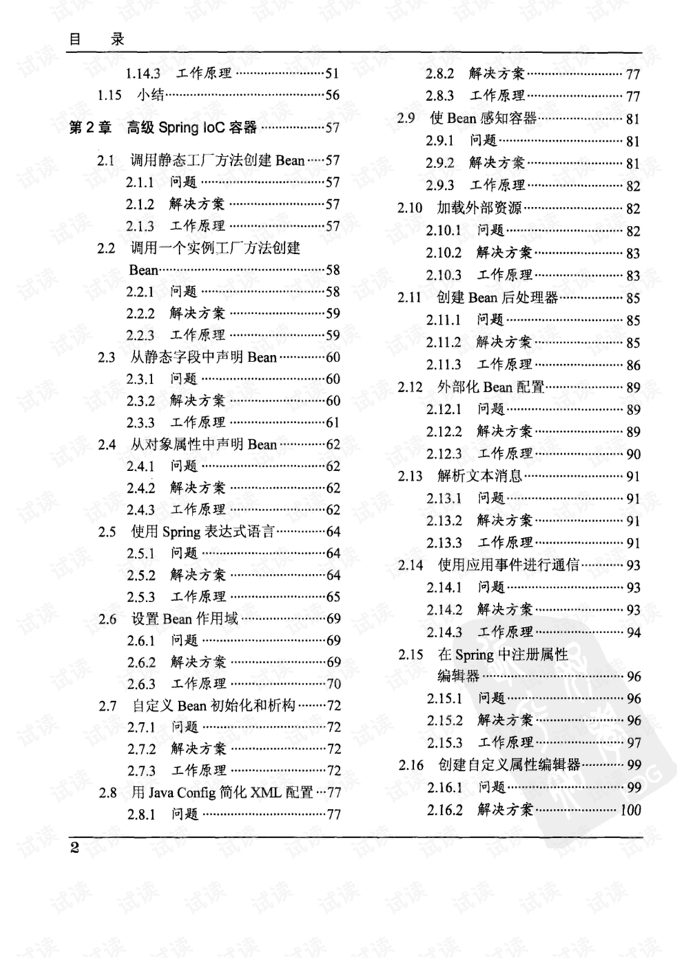玩转双色球，2元专家杀号秘籍二元双色球专家杀号