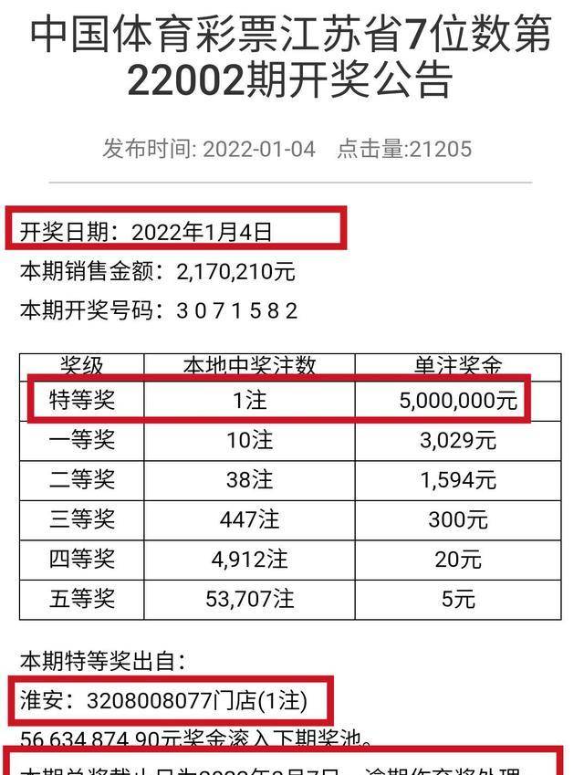 江苏体育彩票开奖时间表，揭秘幸运时刻的奥秘江苏体彩网开奖时间