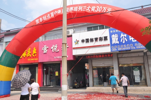 保定体彩15390站，小站点，大梦想保定市体彩管理中心地址