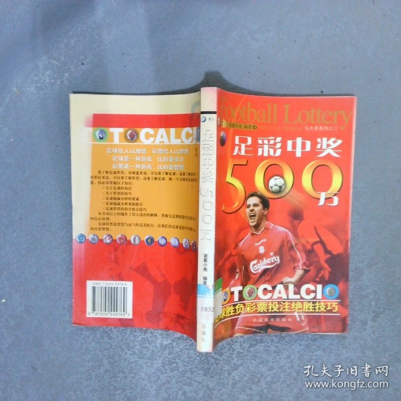 50彩票，中国彩民的数字游戏与梦想500足球彩票中国胜负彩