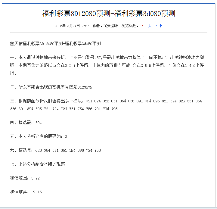 福彩3d詹天佑最新预测185期，理性分析，科学投注福彩3d詹天佑精选