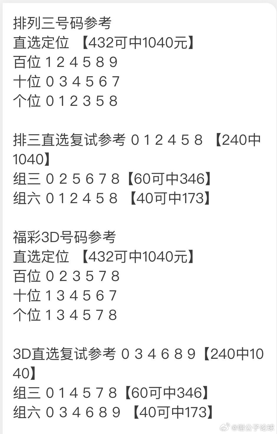 排列三走势彩宝网，数字游戏中的智慧与策略体彩排列三走势彩宝网