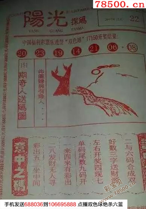 揭秘双色球2018年阳光探码背后的秘密与技巧双色球2021081期阳光探码