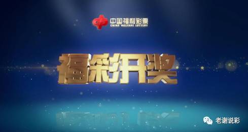 福彩中心3D游戏，开机号与试机号的奥秘解析福彩中心3D开机号试机号开奖号