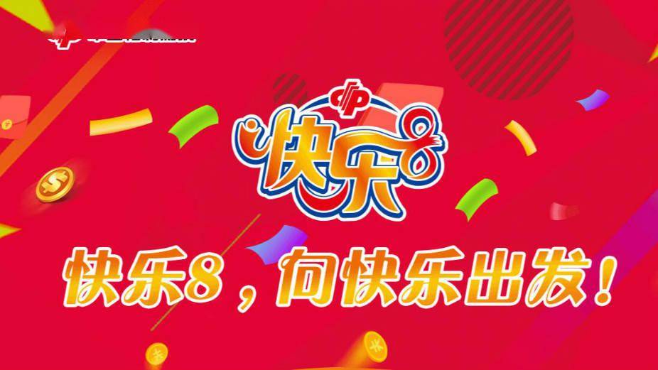 2036年，展望未来，快8开奖结果引领的数字娱乐新纪元快乐八2021030期开奖