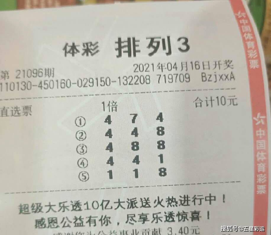 排三晒票最新图，揭秘彩票背后的数字游戏与幸运密码体彩排三晒票