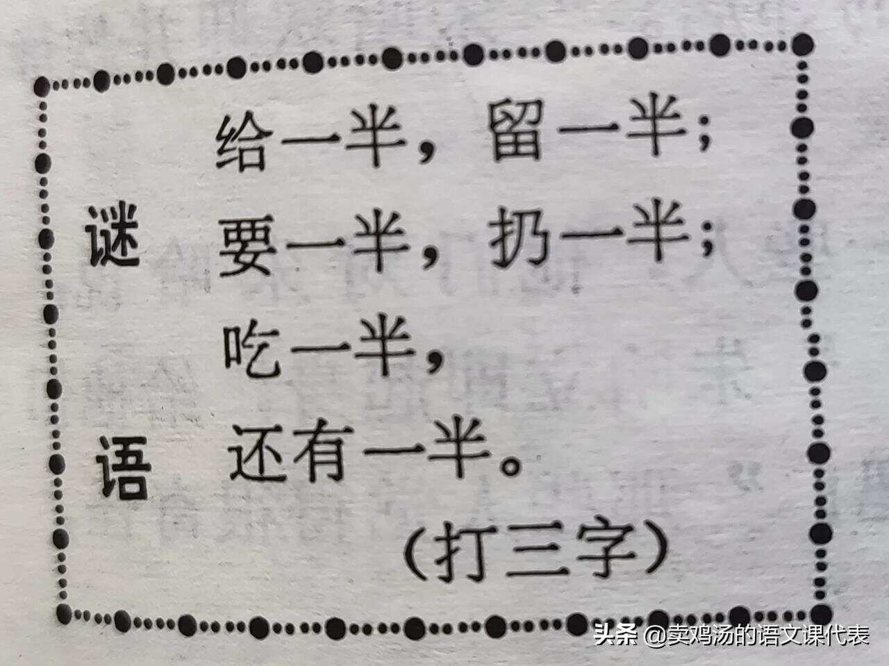 2013年，字谜背后的真实谎言2013真实的谎言字谜汇总大全