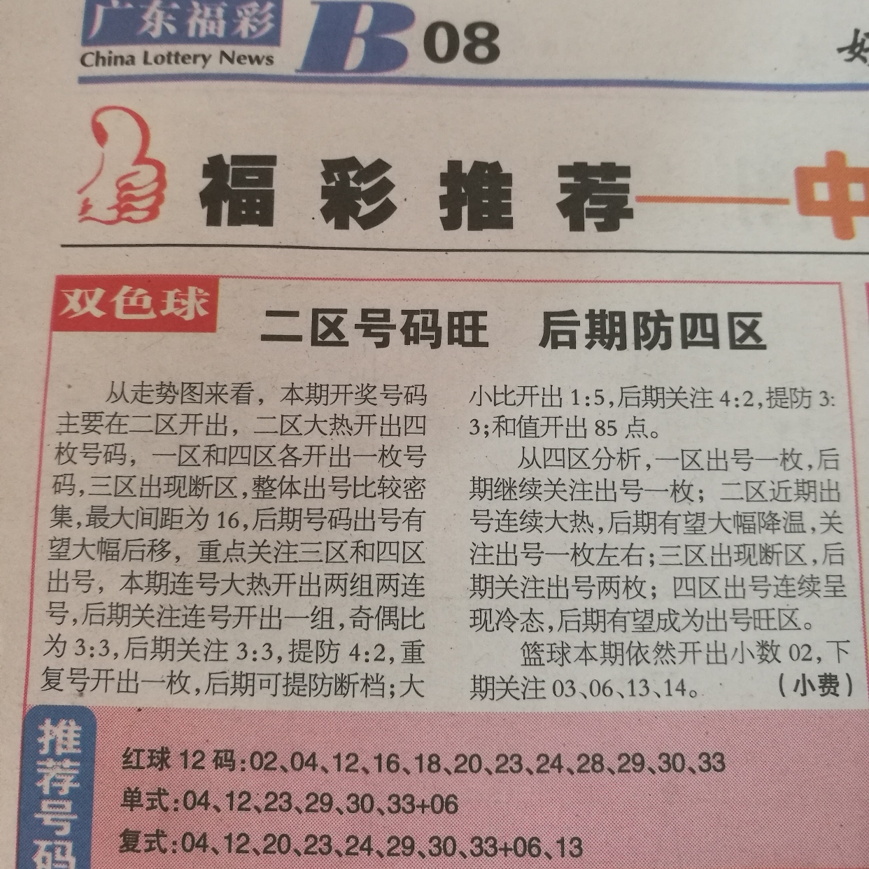 揭秘双色球2018年4月6日开奖号码，幸运的数字与彩民的心声双色球2021046期开奖结果 开奖号码