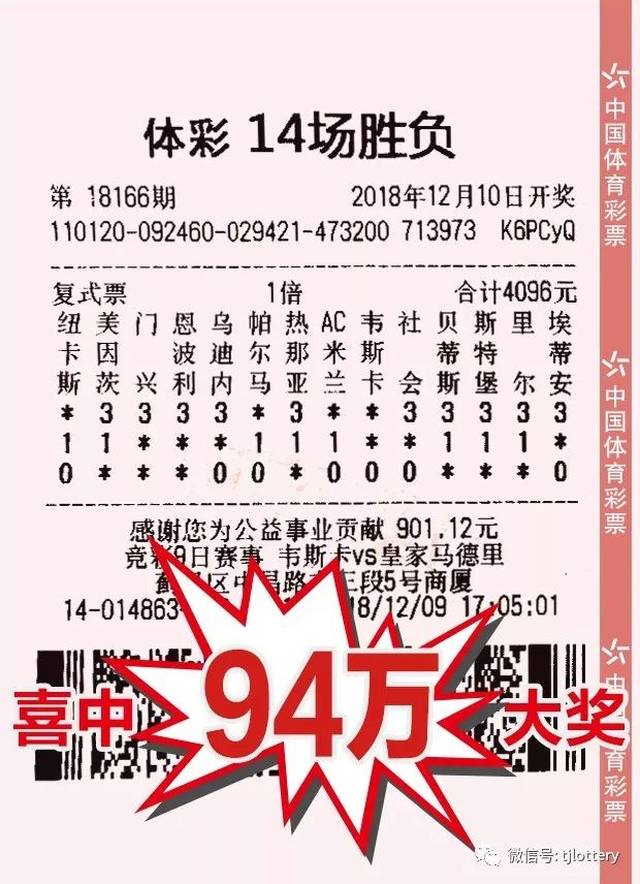 胜负彩十四场，足球彩票的魅力与挑战胜负彩十四场足球彩票500