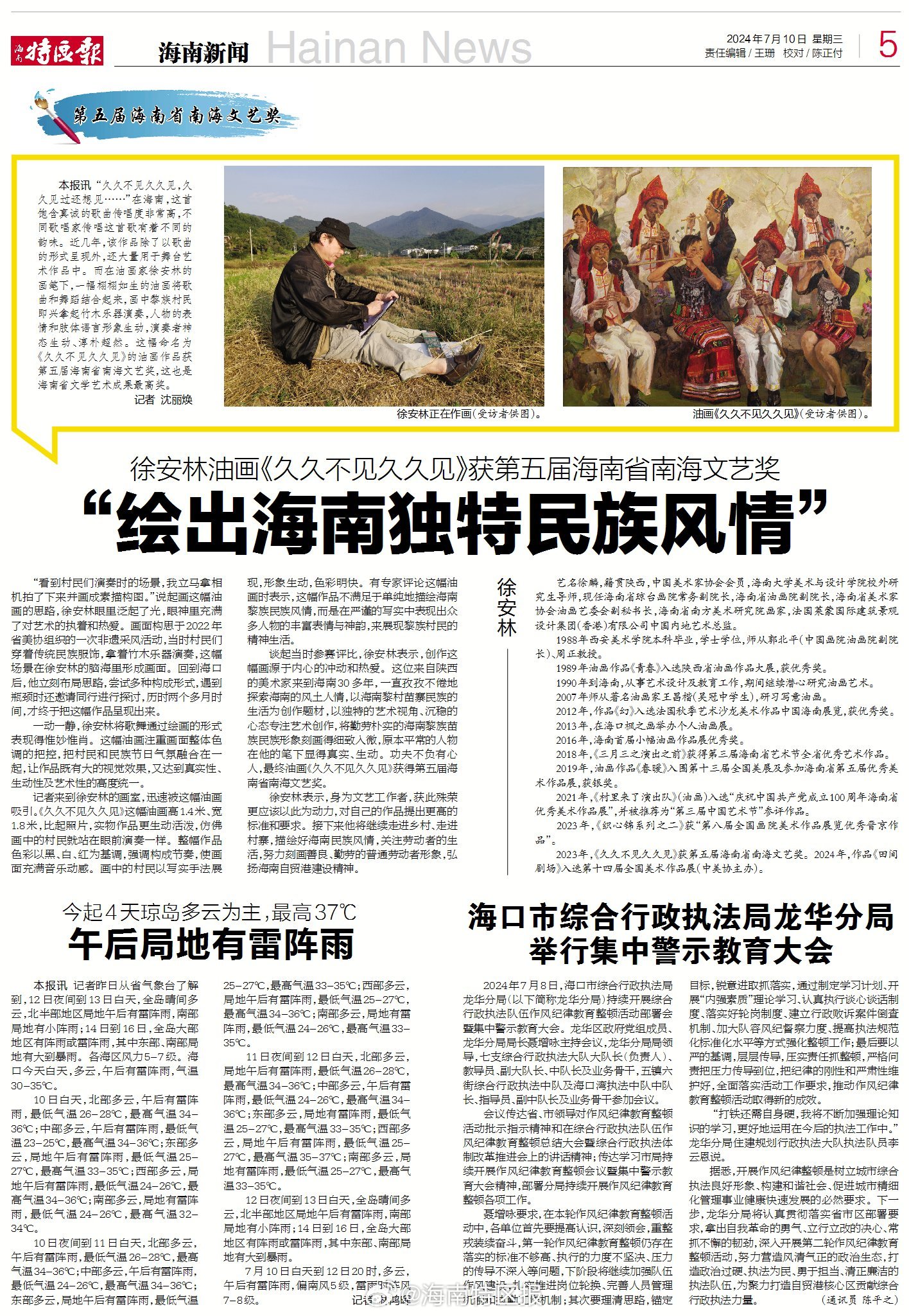 海南特区报，今日报纸电子版深度解读海南特区报今日报纸电子报昨天
