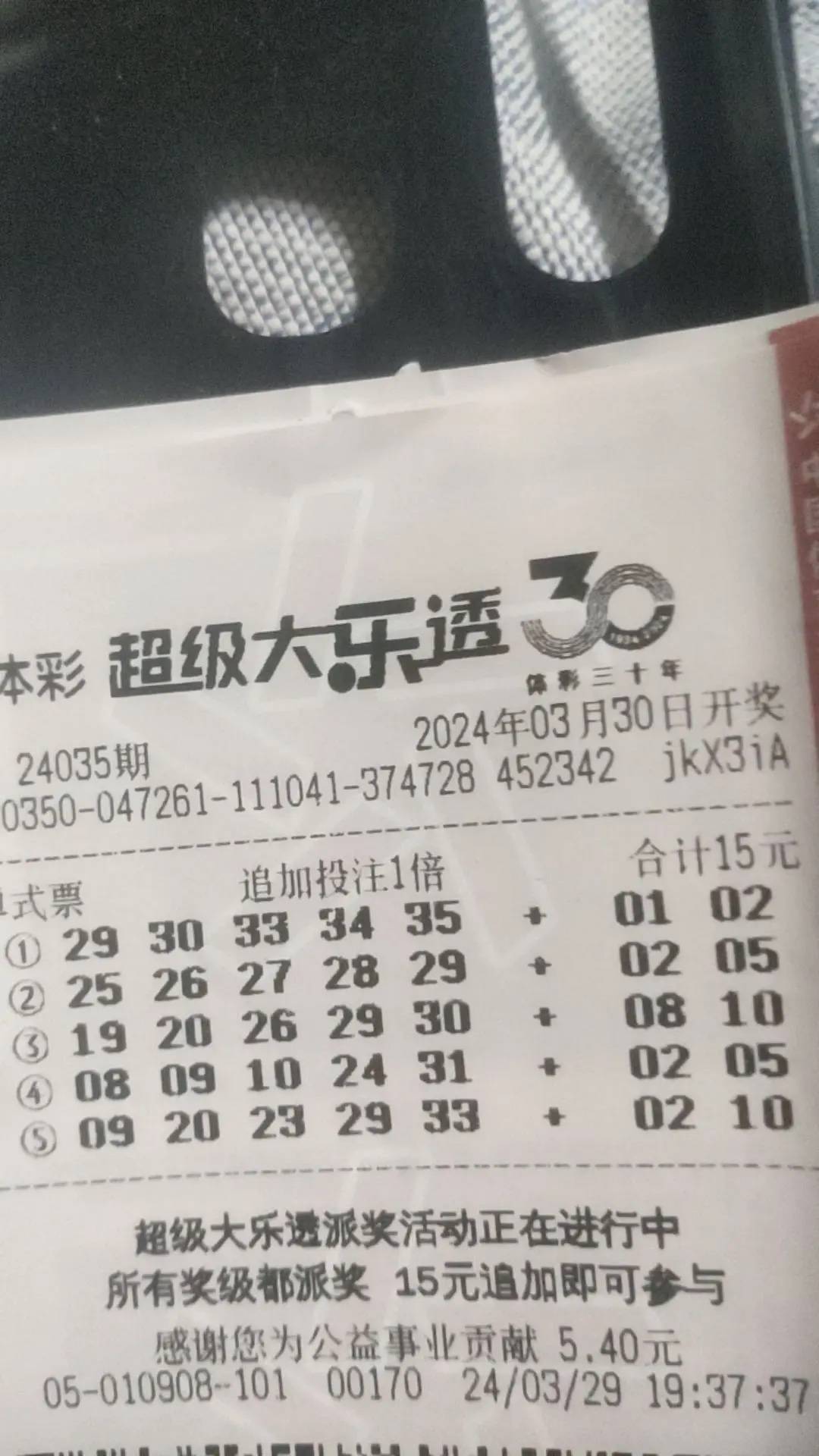 大乐透晒票143期—理性参与，共享幸运的喜悦大乐透晒票143期今天最新晒票复式中奖