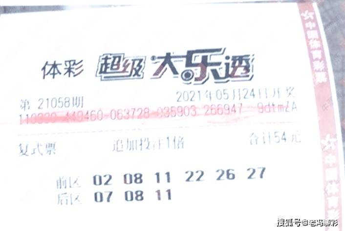 最新大乐透晒票95期，梦想与幸运的碰撞大乐透晒票最新95期开奖结果