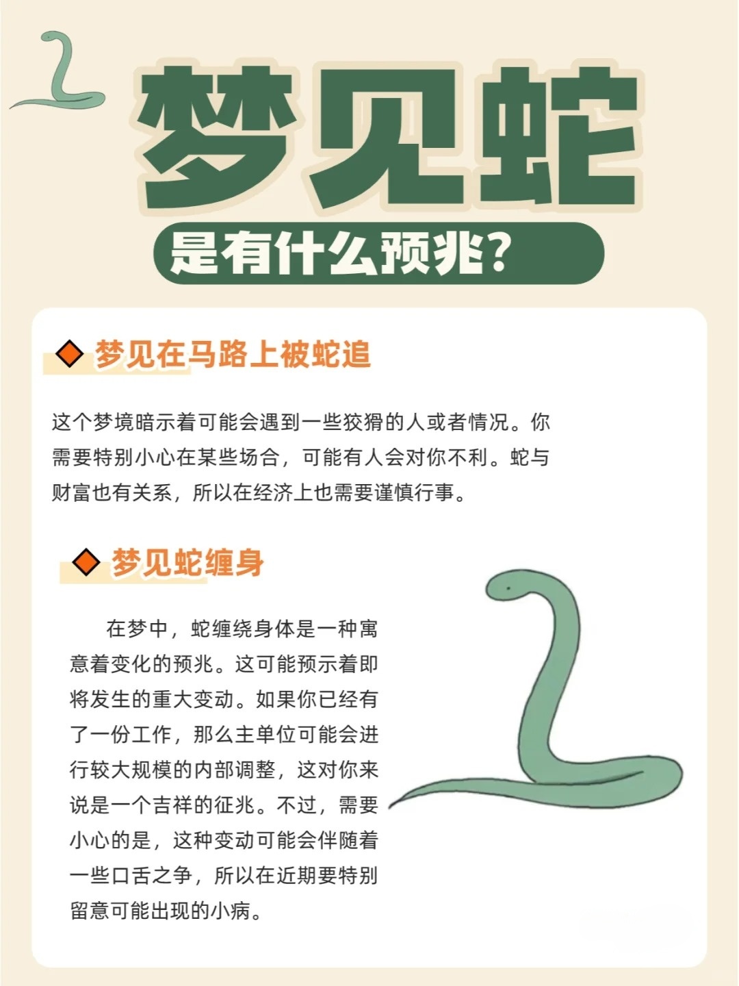 解梦50例探索与解析解梦500例梦见蛇