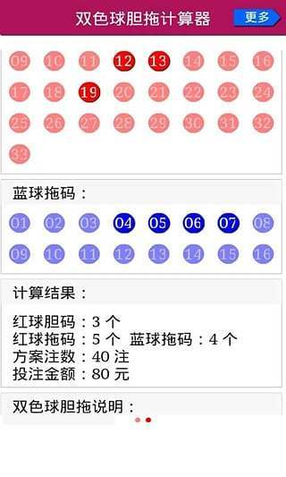 双色球对比器360旧版
