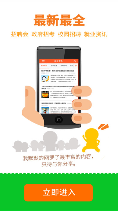 齐鲁人才网，招聘求职的智慧平台齐鲁人才网招聘官网下载app