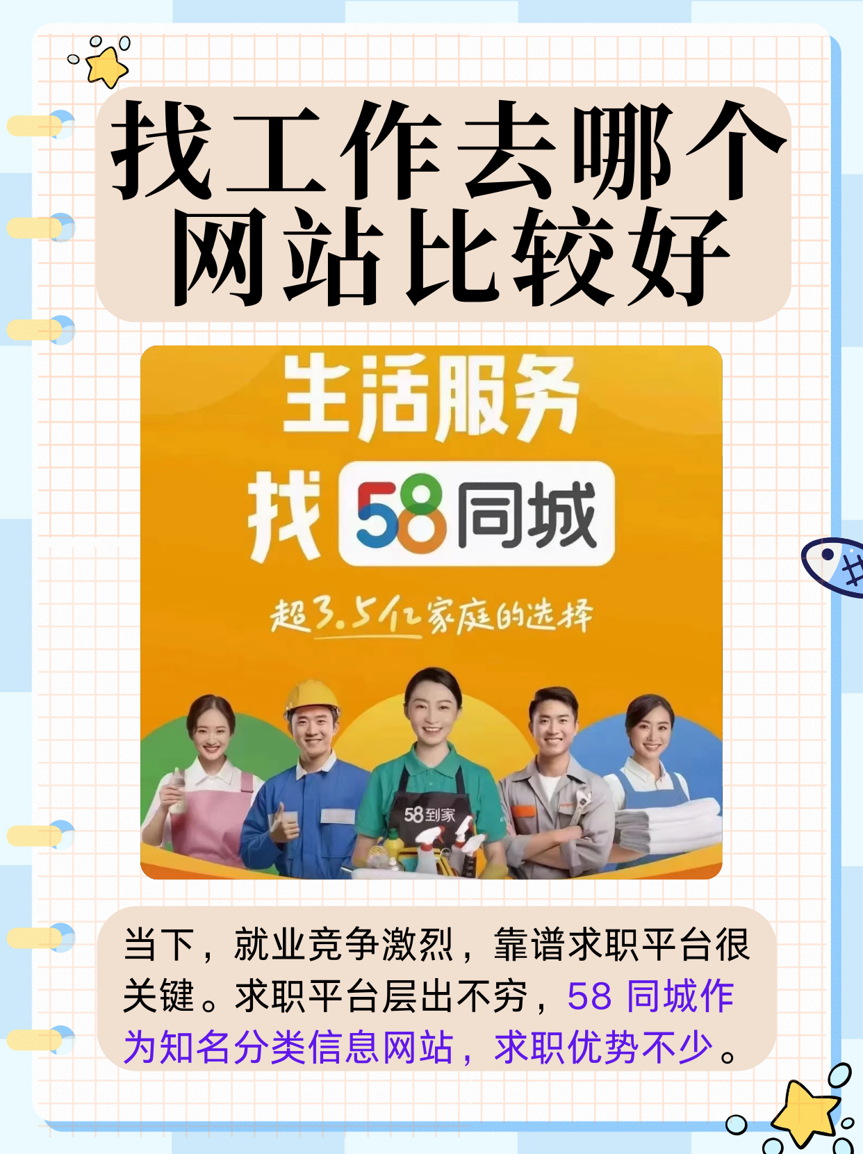 求职新起点，我在58同城的探索之旅我要找工作58同城兼职