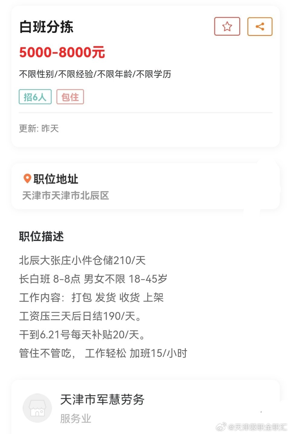 天津求职新选择，揭秘最有效的招聘网站在天津找工作都有哪些网站