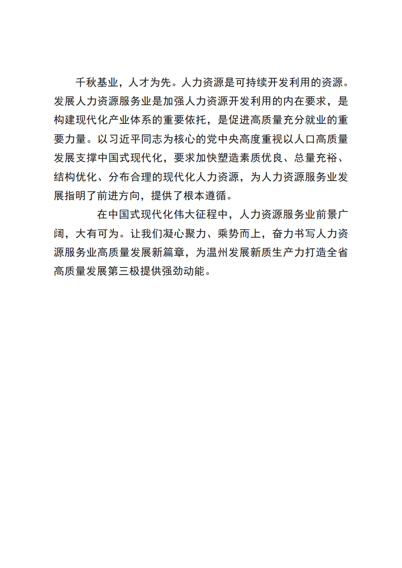 探索台州人力资源服务业高质量发展新路径台州人力资源服务业高质量发展论文