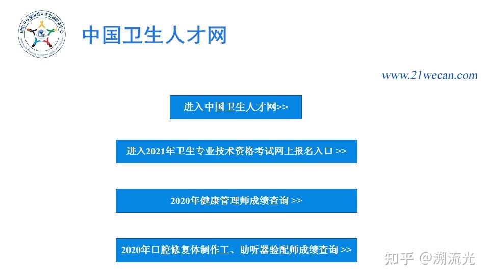 探索中国卫生考试人才网的数字化之路，构建健康未来的人才高地卫生考试人才网官网忘记密码了怎么办