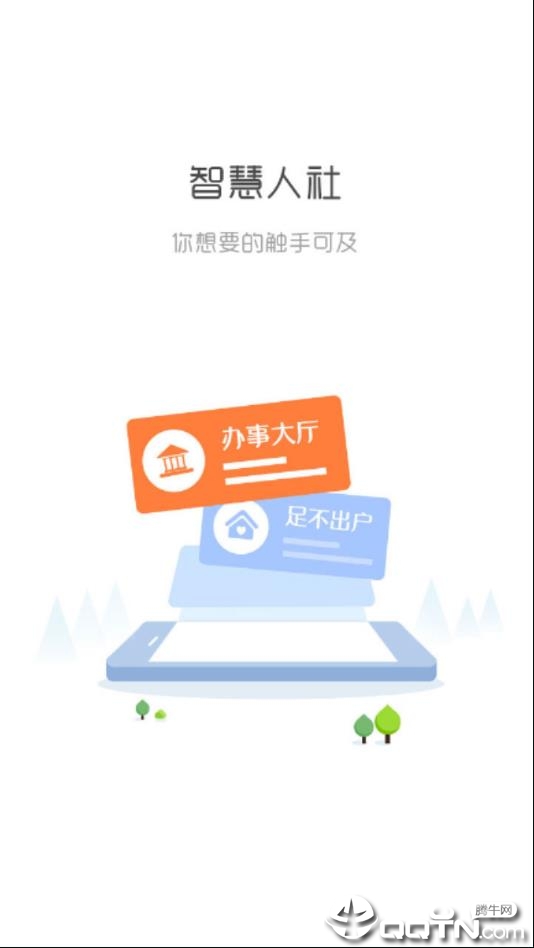 人力资源和社会保障局官网APP,便捷服务,智慧民生新篇章人力资源和社会保障局官网查询