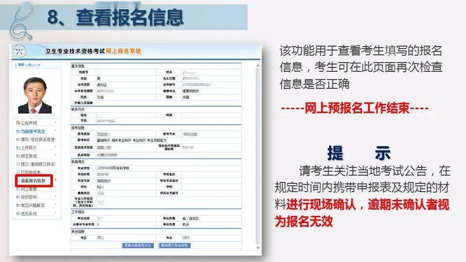 中国卫生人才网官网缴费入口2020