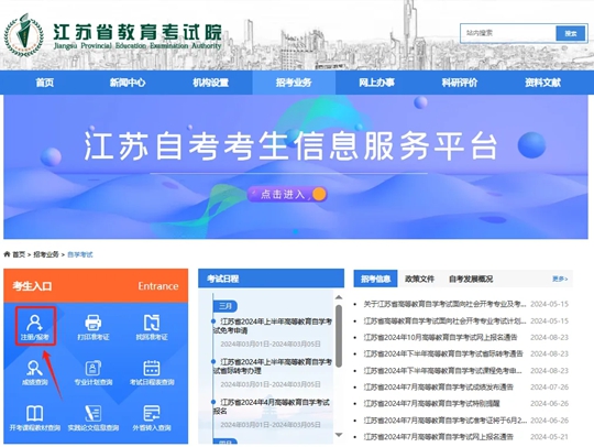江苏省人事考试中心官网，求职者的智慧导航